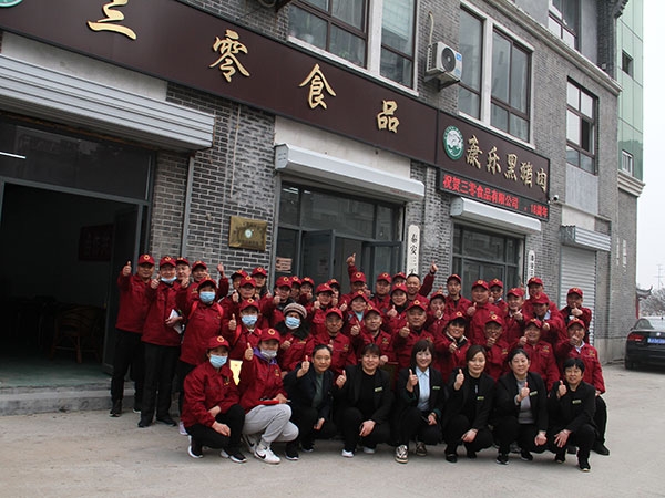 三零食品2021年,第十八屆年會登泰山勵志團(tuán)建活動